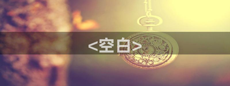 天堂漫蛙：<空白>