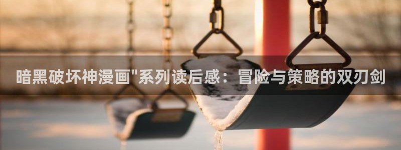 漫蛙魔咒：暗黑破坏神漫画\
