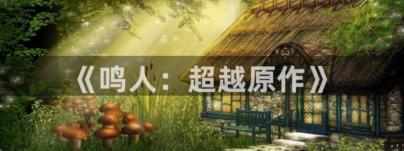 漫蛙官网下载app：《鸣人：超越原作》